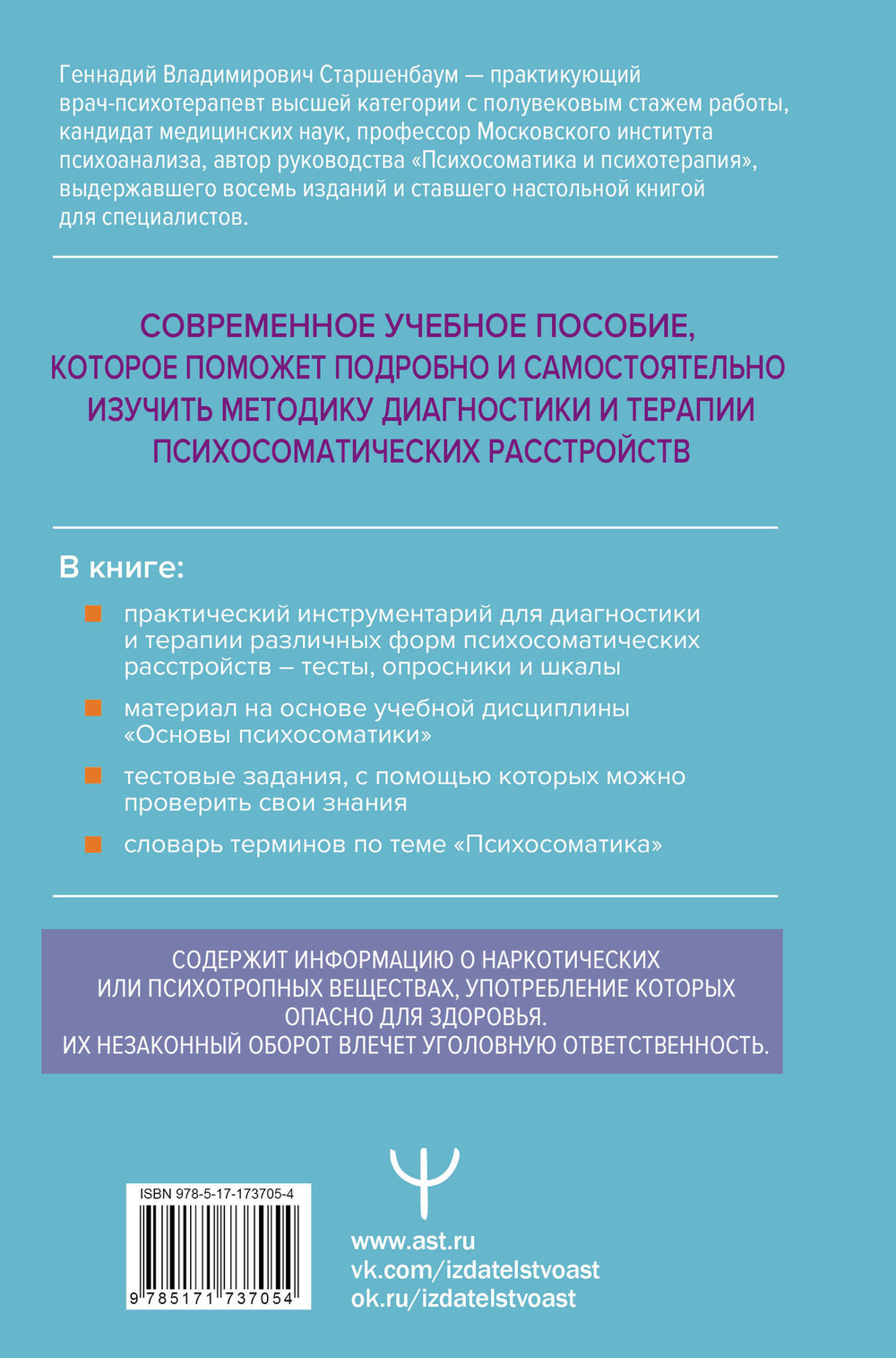 Психосоматика. Современное учебно-практическое руководство