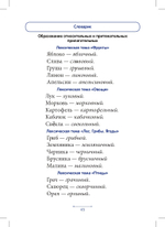 Блокнот логопеда. Секреты формирования грамматического строя речи. Относительные и притяжательные прилагательные. С 5 до 7 лет. Выпуск 8. ФГОС