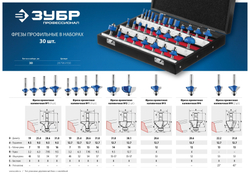 ЗУБР 30 шт, набор профильных фрез по дереву, Профессионал (28796-H30)