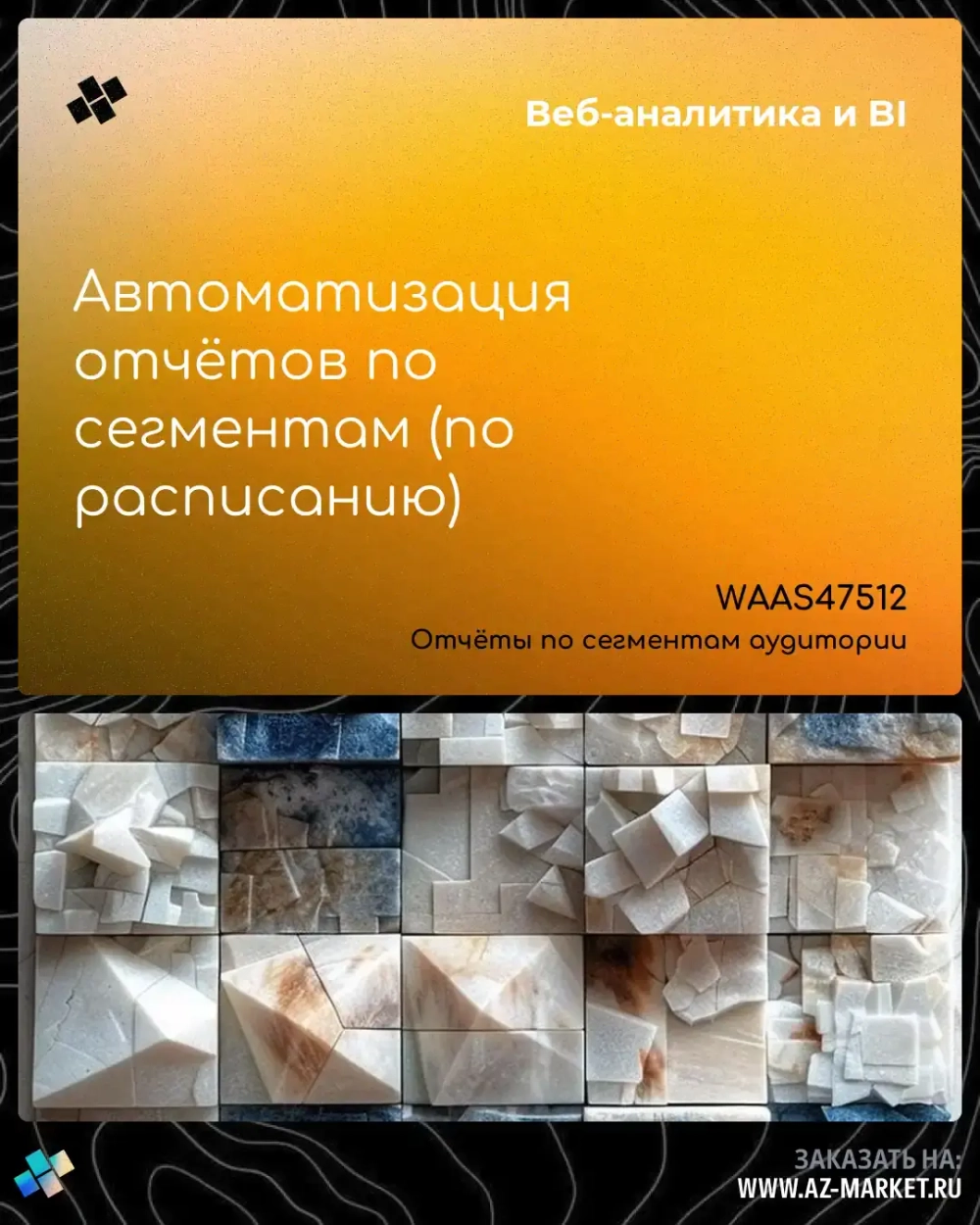 Автоматизация отчётов по сегментам (по расписанию)