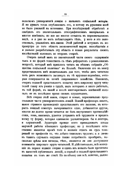 Возникновение народного хозяйства | К.А. Бюхер