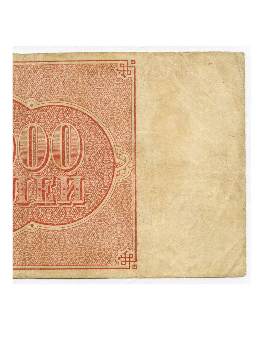 Расчетный знак 100000 рублей 1921 год. РСФСР. Кассир Селляво. Серия ВГ-108. VF