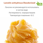 Ланолин безводный / Lanolin anhydrous Deodorized