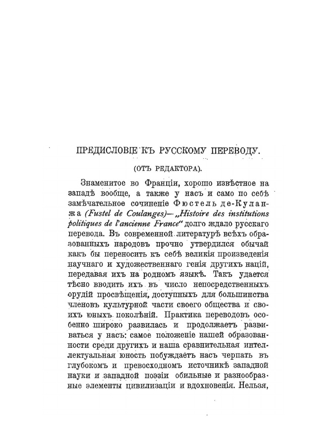 История общественного строя древней Франции. Том 1. Римская Галлия | Ф.д. Куланж