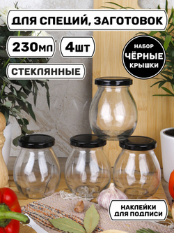 Набор баночек для специй, хранение сыпучих продуктов, приправ, соли, стеклянные 4 шт.