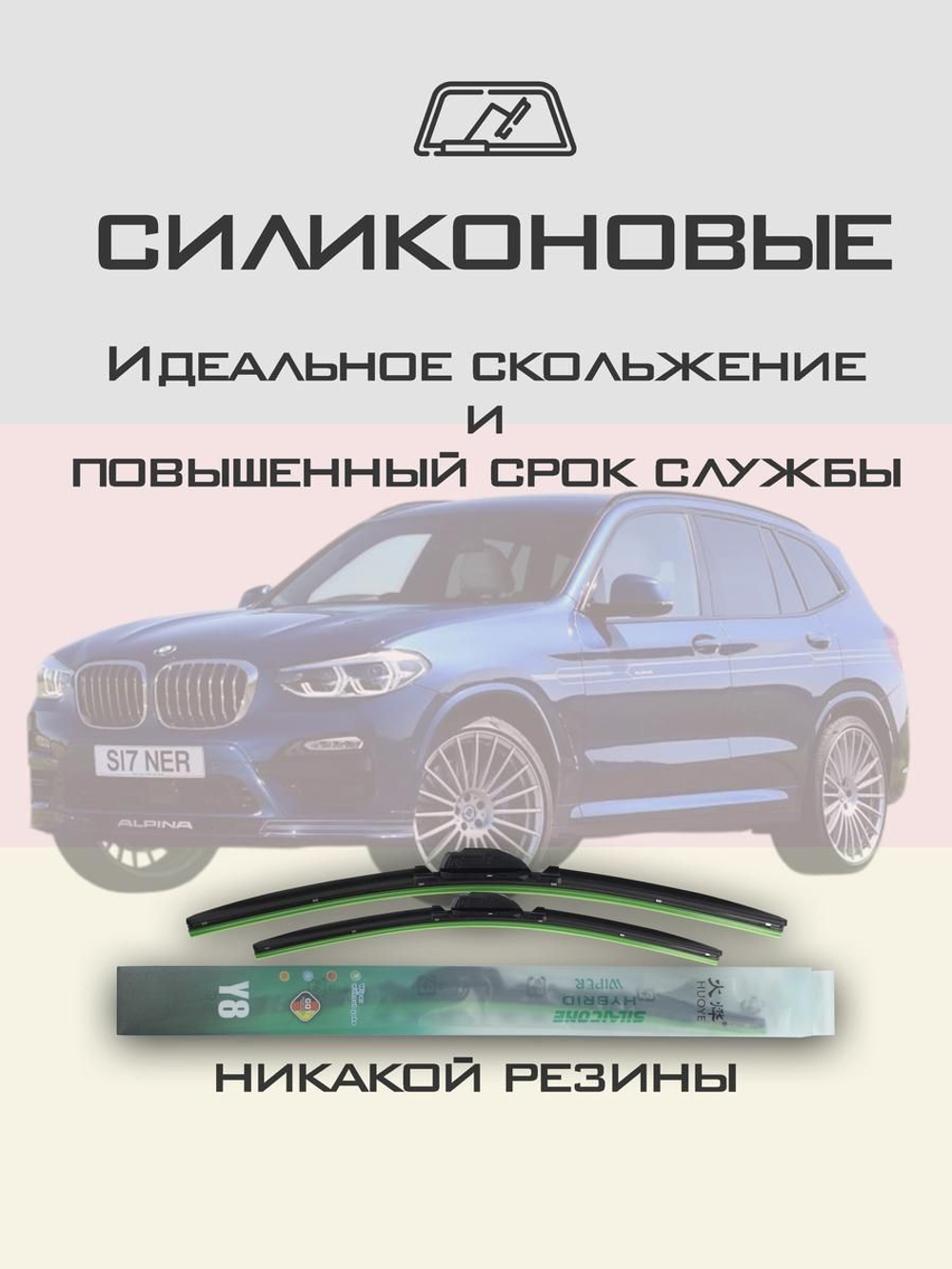 Щетки стеклоочистителя HUOYE Y8 650/500 мм на Alpina XD3 | Guide Lock