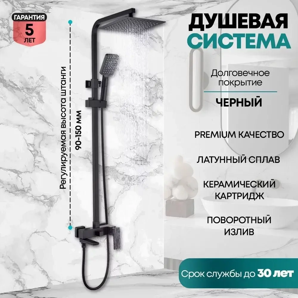 Душевая система Grocenberg GB7008 Черный матовый