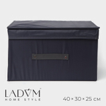 Короб для хранения с крышкой LaDо́m, 40×30×25 см, графитовый
