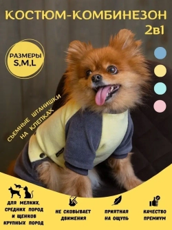 Комбинезон костюм для собак и кошек