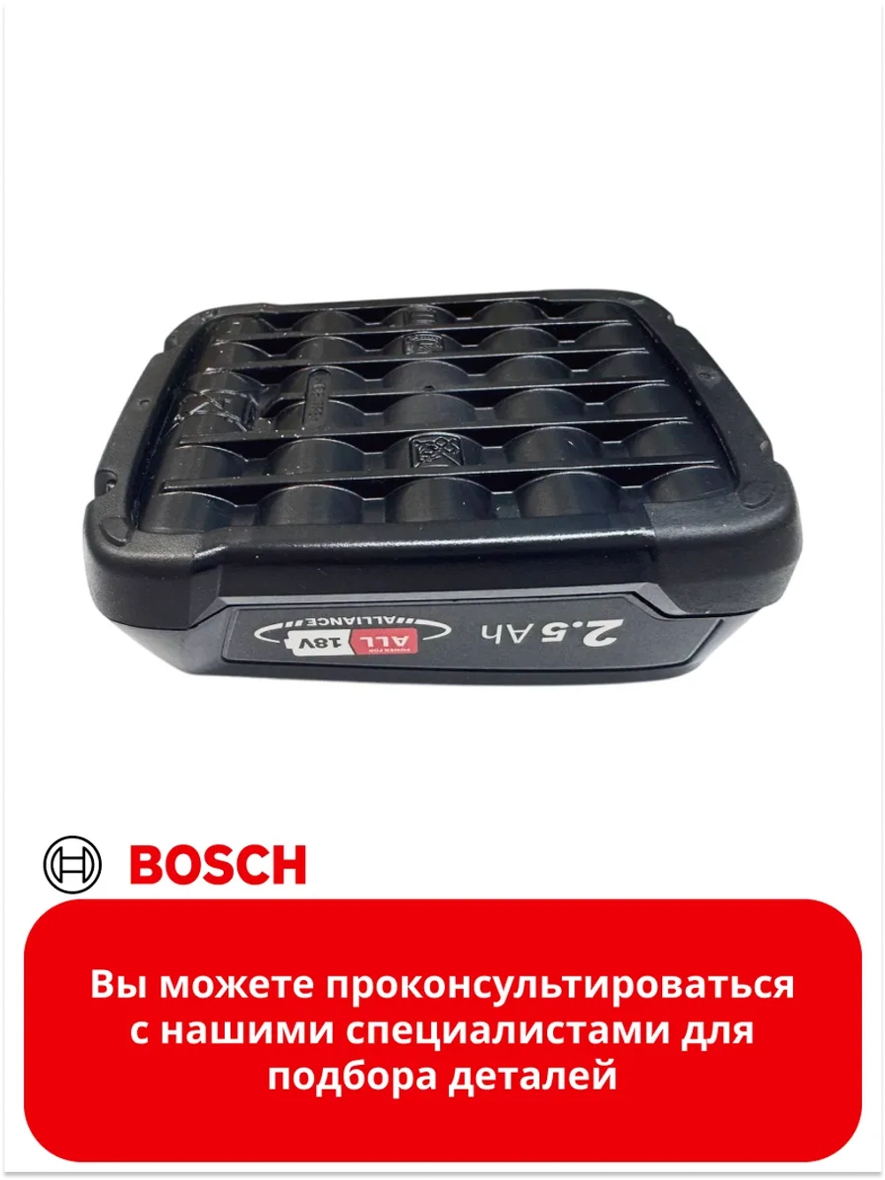 Аккумулятор для пылесоса Bosch (Италия) 17007093 (17004222, PBA 18V 2.5Ah W-B, 5INR19/66)
