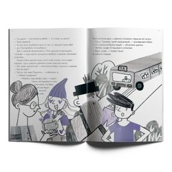 Уровень «Транспорт» книга в мягкой обложке. Опасные приключения Веры и Саши