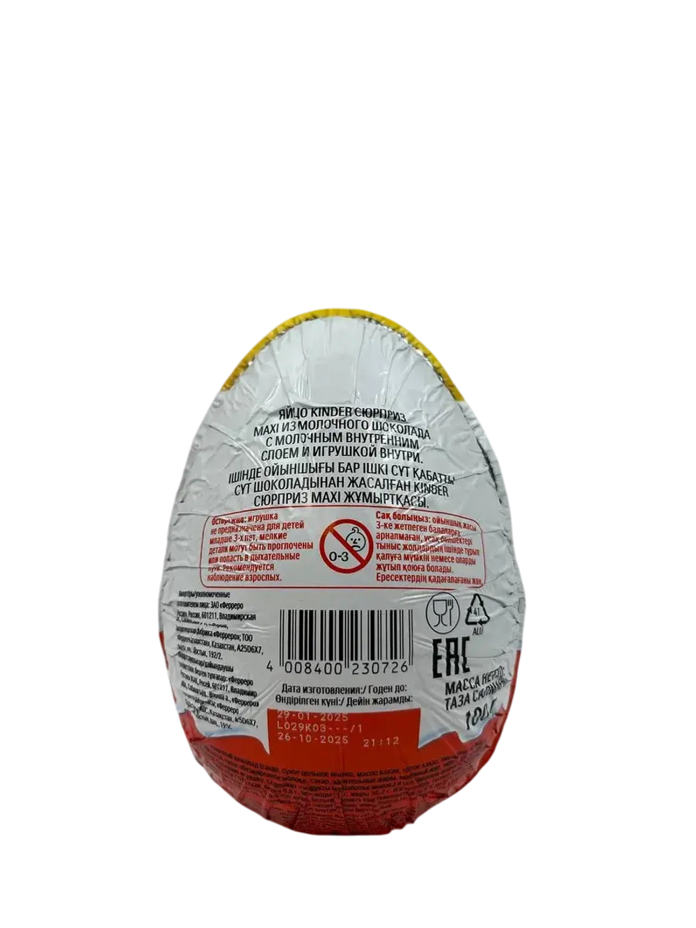 Шоколадное яйцо Киндер 100 г