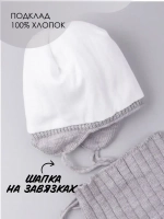 Шапка зимняя для мальчика на завязках и снуд