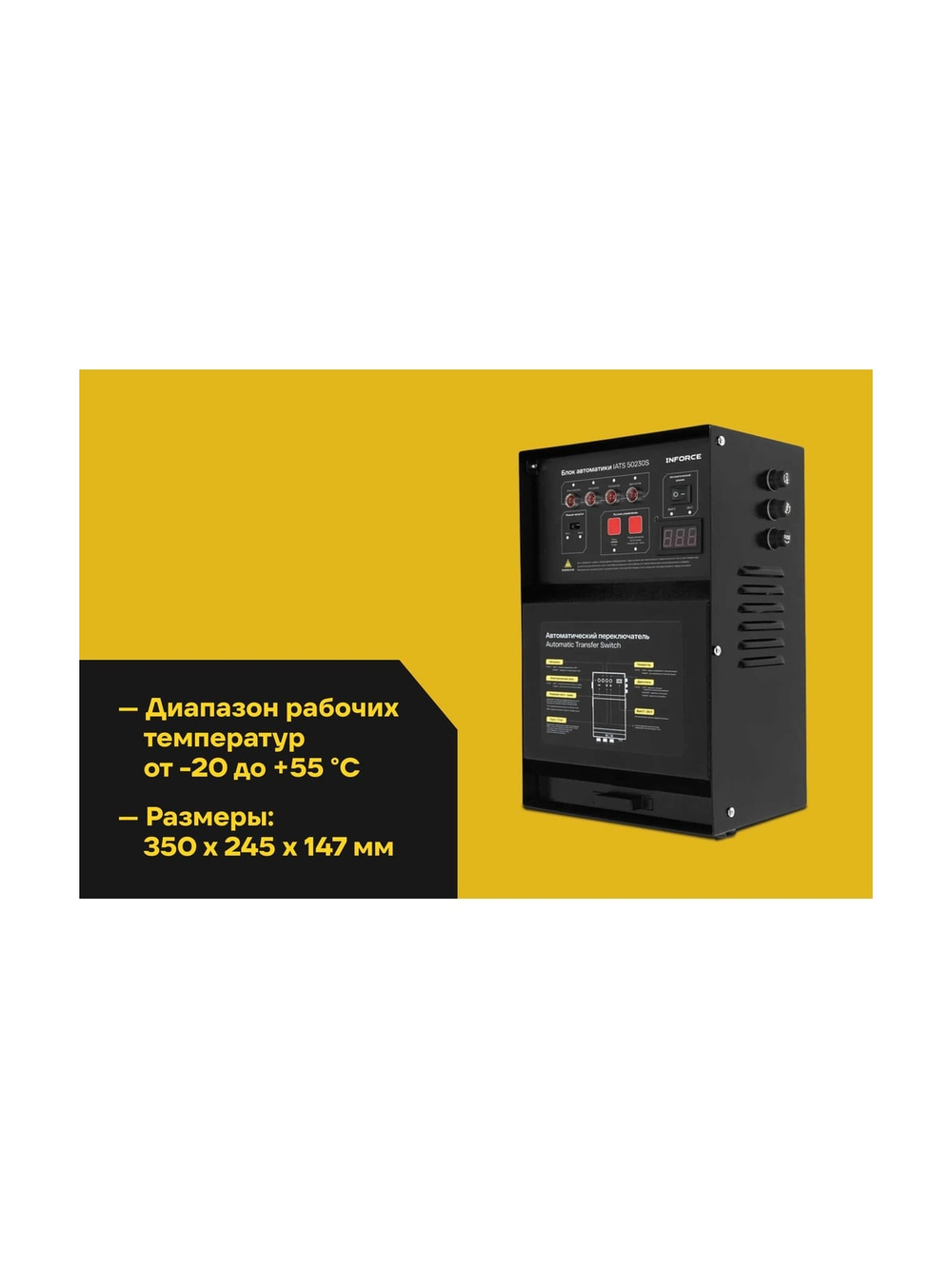 Блок автоматики Inforce IATS 50230S