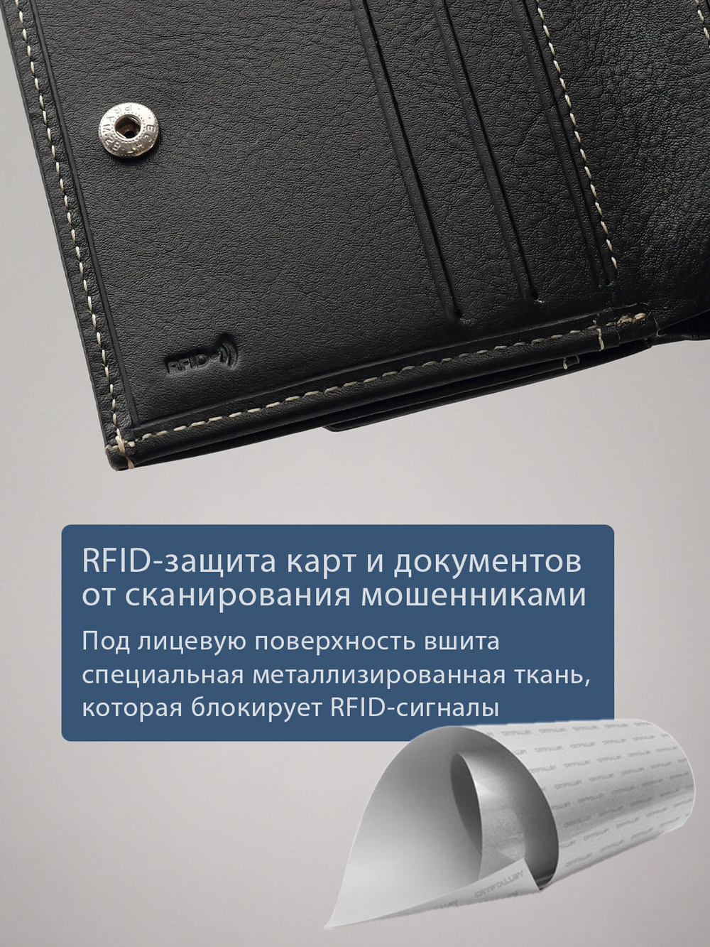 611 R - Портмоне с монетником снаружи и RFID защитой