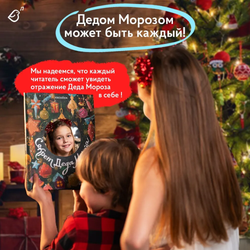 Секрет Деда Мороза