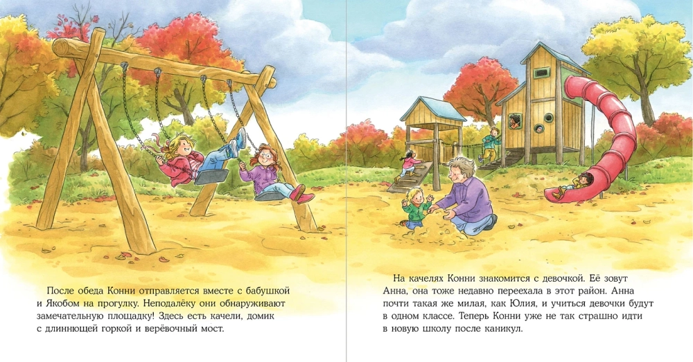 Конни переезжает