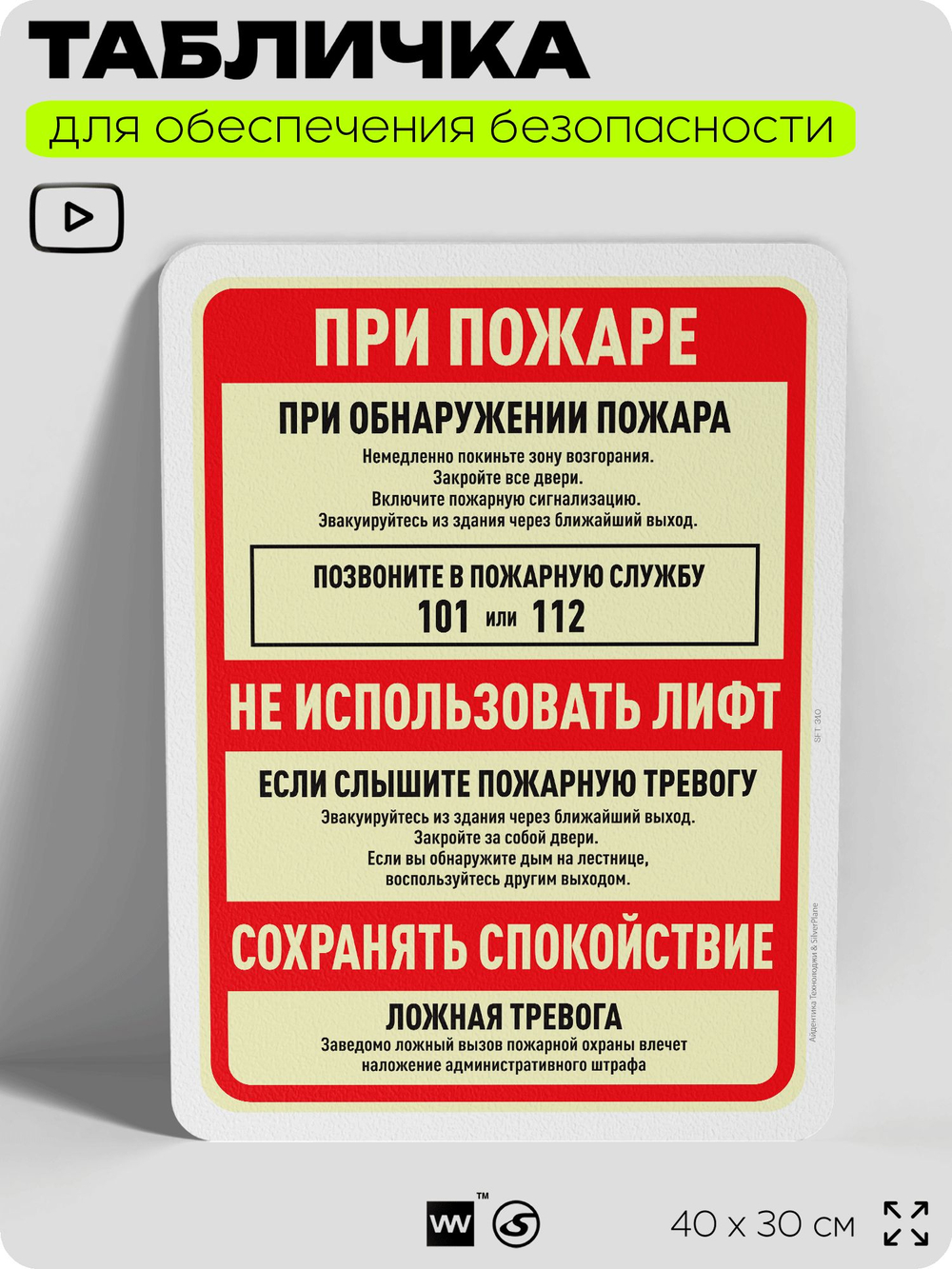 Табличка для обеспечения безопасности "При пожаре, не использовать лифт", для офиса, по охране труда для предприятия, организаций, 40х30 см, Silver Plane x Айдентика Технолоджи