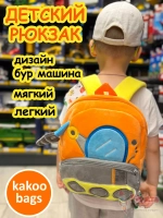 Рюкзак детский садик плюшевый дошкольный бур машина