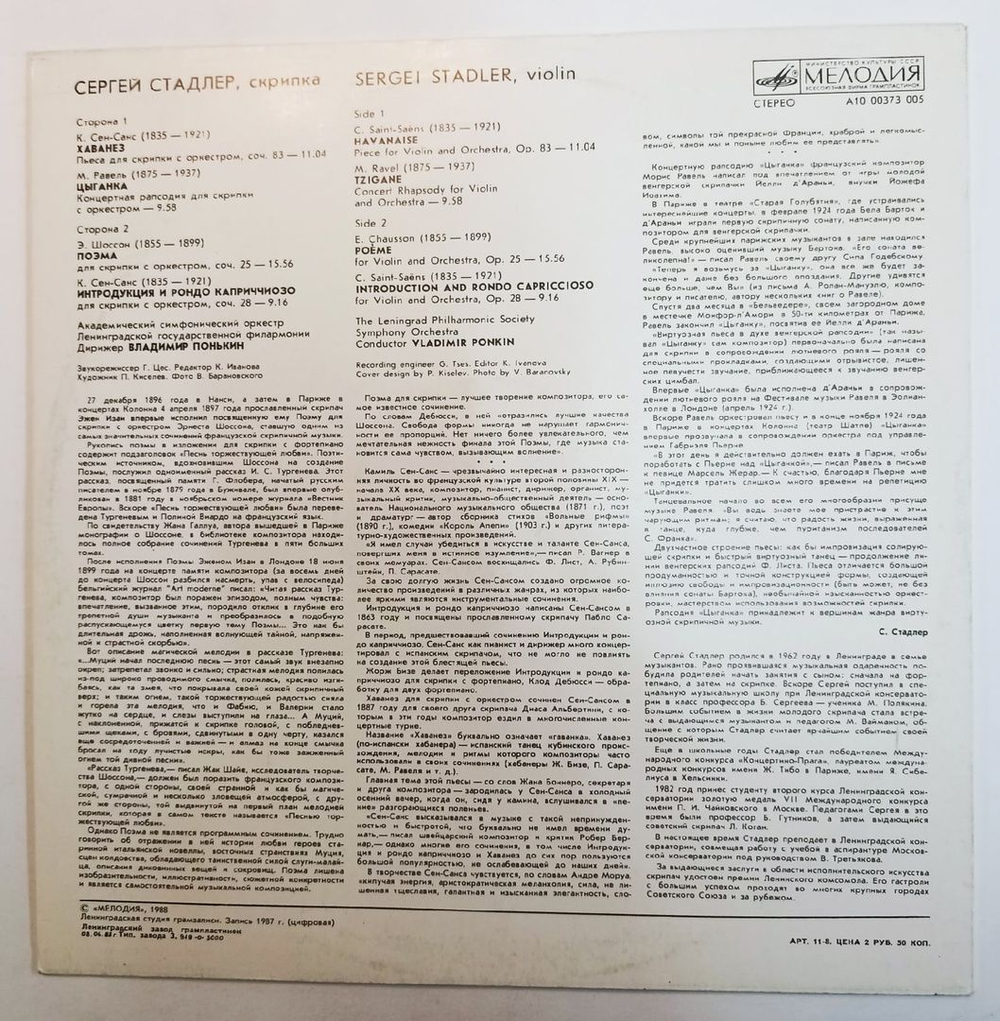 Винтажная виниловая пластинка Sergei Stadler C. Saint-Saens, M. Ravel, E. Chausson Havanaise Tzigane Poeme Introduction And Rondo Capriccioso (USSR 1988)