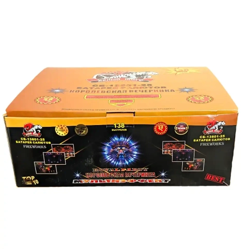 КОРОЛЕВСКАЯ ВЕЧЕРИНКА