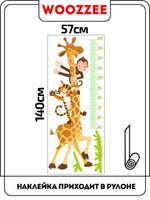 Наклейка декоративная ростомер "Жираф"