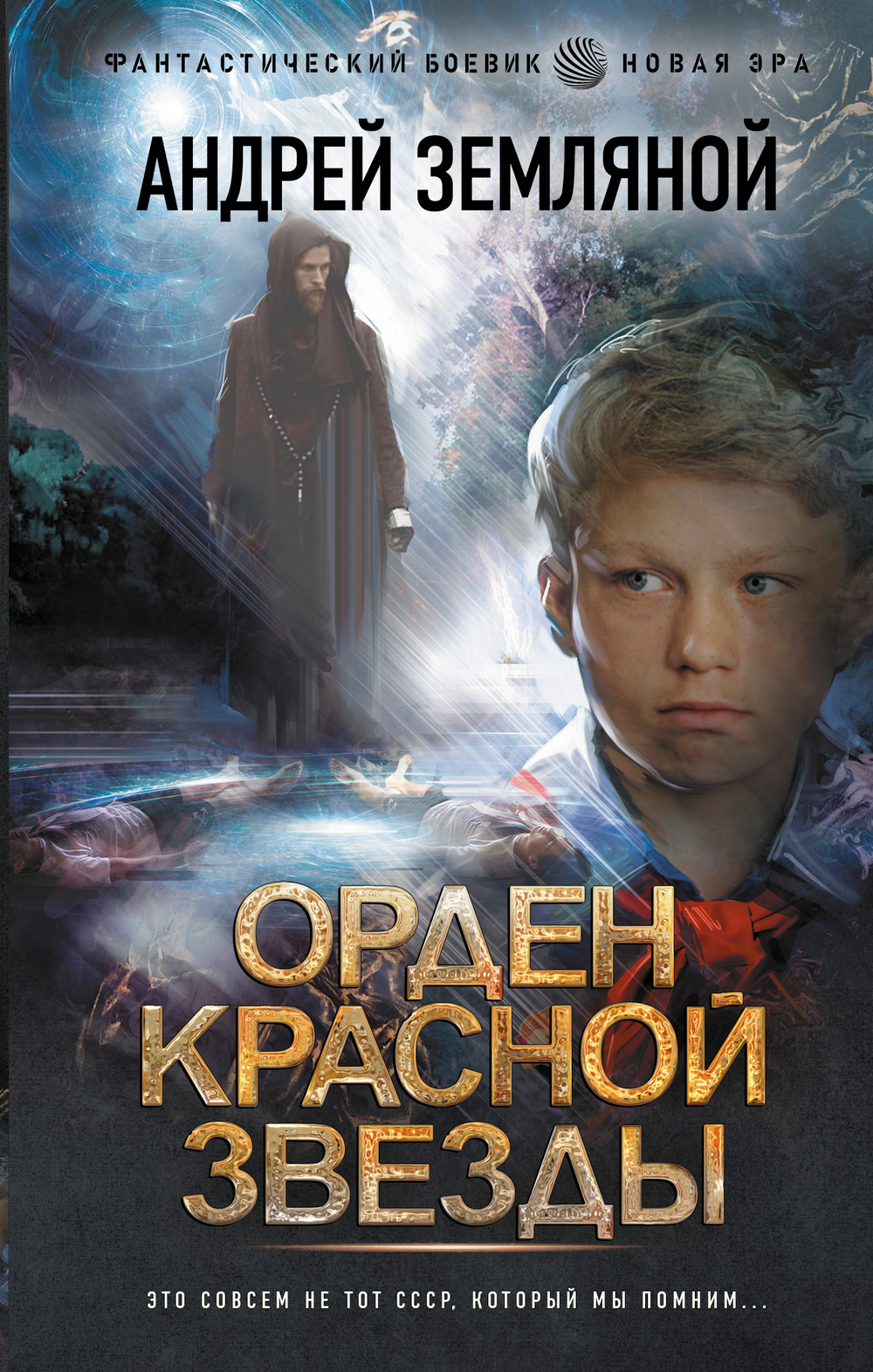 Орден Красной Звезды