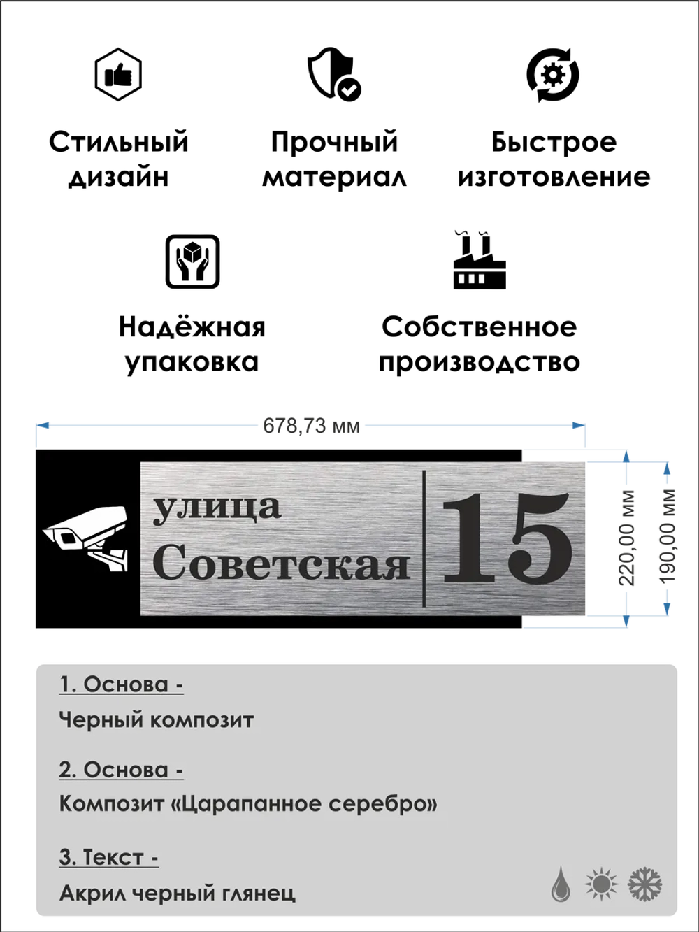 Адресная табличка 68х22см