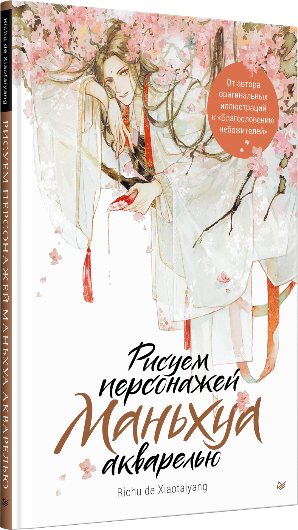 Рисуем персонажей маньхуа акварелью