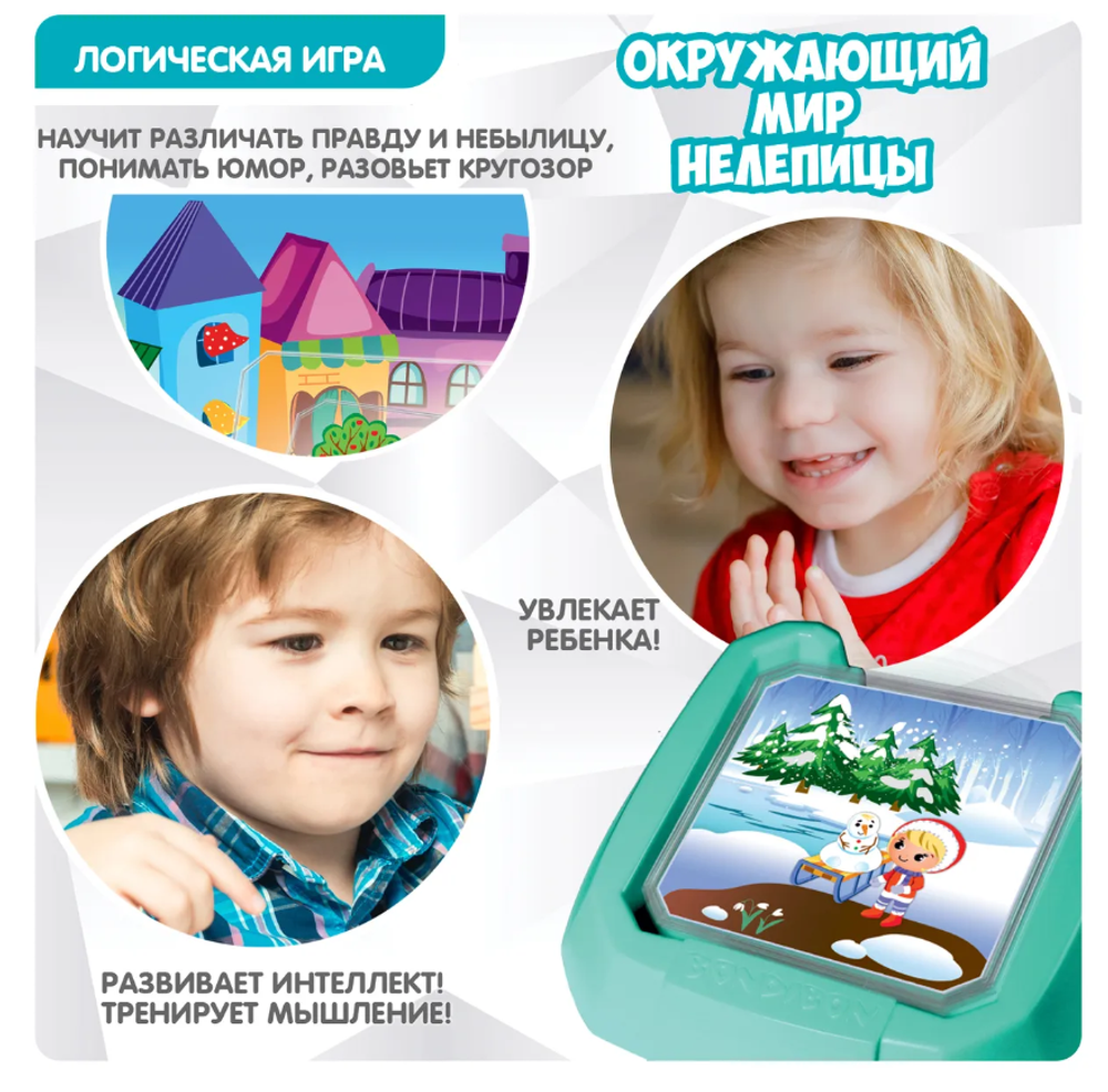 Детская настольная логическая игра "Окружающий мир нелепицы"