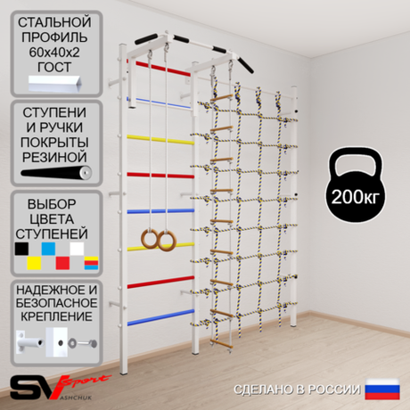 Шведская стенка Sv Sport усиленная 6170 (Турник стандарт/Кольца/Лестница/Канатный лаз)