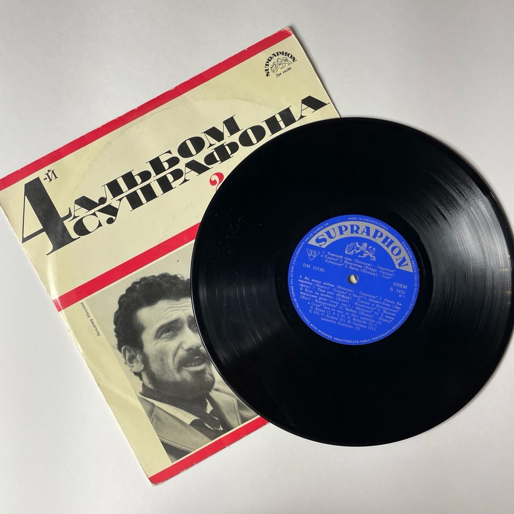 Винтажная виниловая пластинка LP Сборник 4-й Альбом Супрафона Пластинка 2 (Чехословакия 1966)