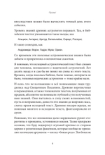 Космические основы Библии