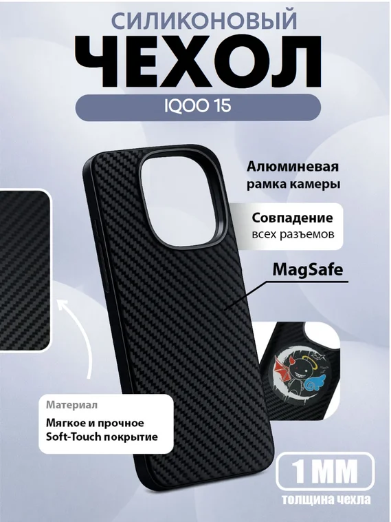 Защитный чехол для IQOO 15 органо-силиконовый под карбон c MagSafe черный (Black)