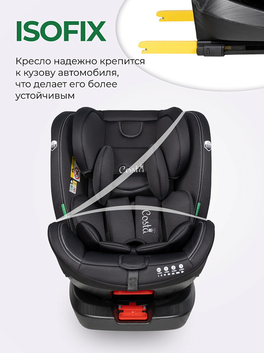 Автокресло детское 0 - 36 кг ISOFIX COSTA XZ-16 черный Артикул: XZ-16/b