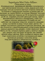 Петуния Супертуния Мини Виста Еллоу