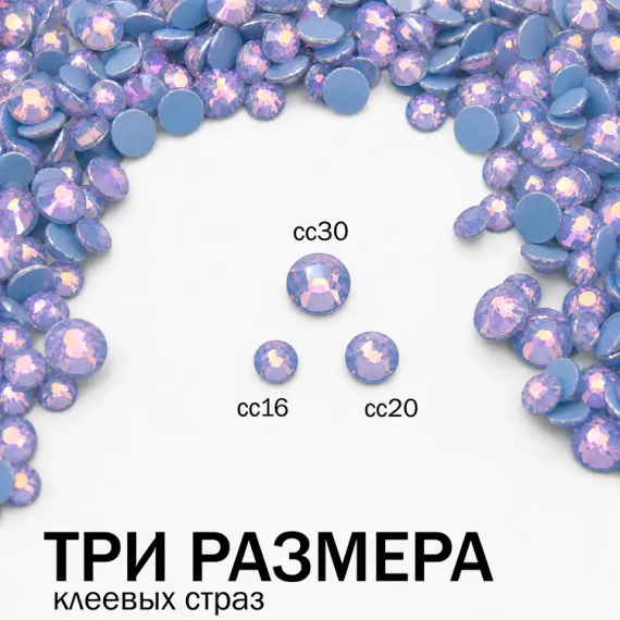 Стразы холодной фиксации Лаки Стар Лайт Сапфир Люминиус Опал в разных размерах