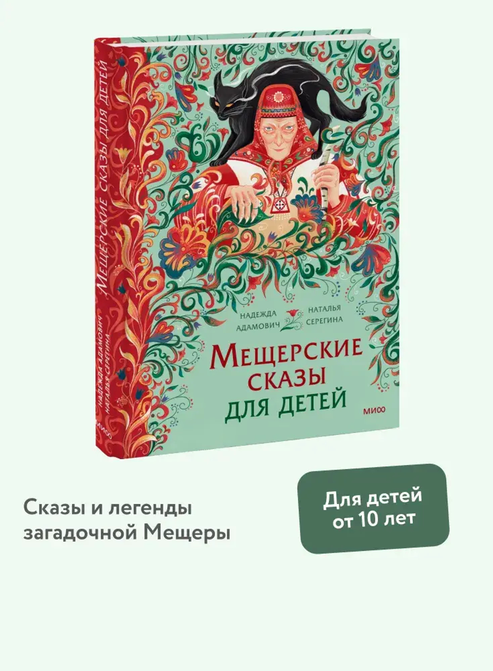 Мещерские сказы для детей