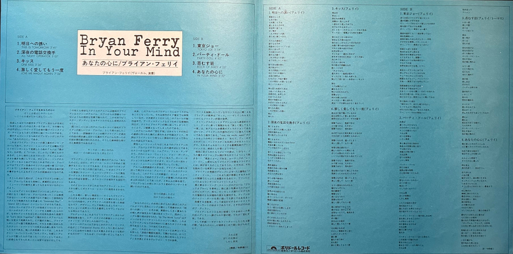 Bryan Ferry - In Your Mind (Япония 1977г.)