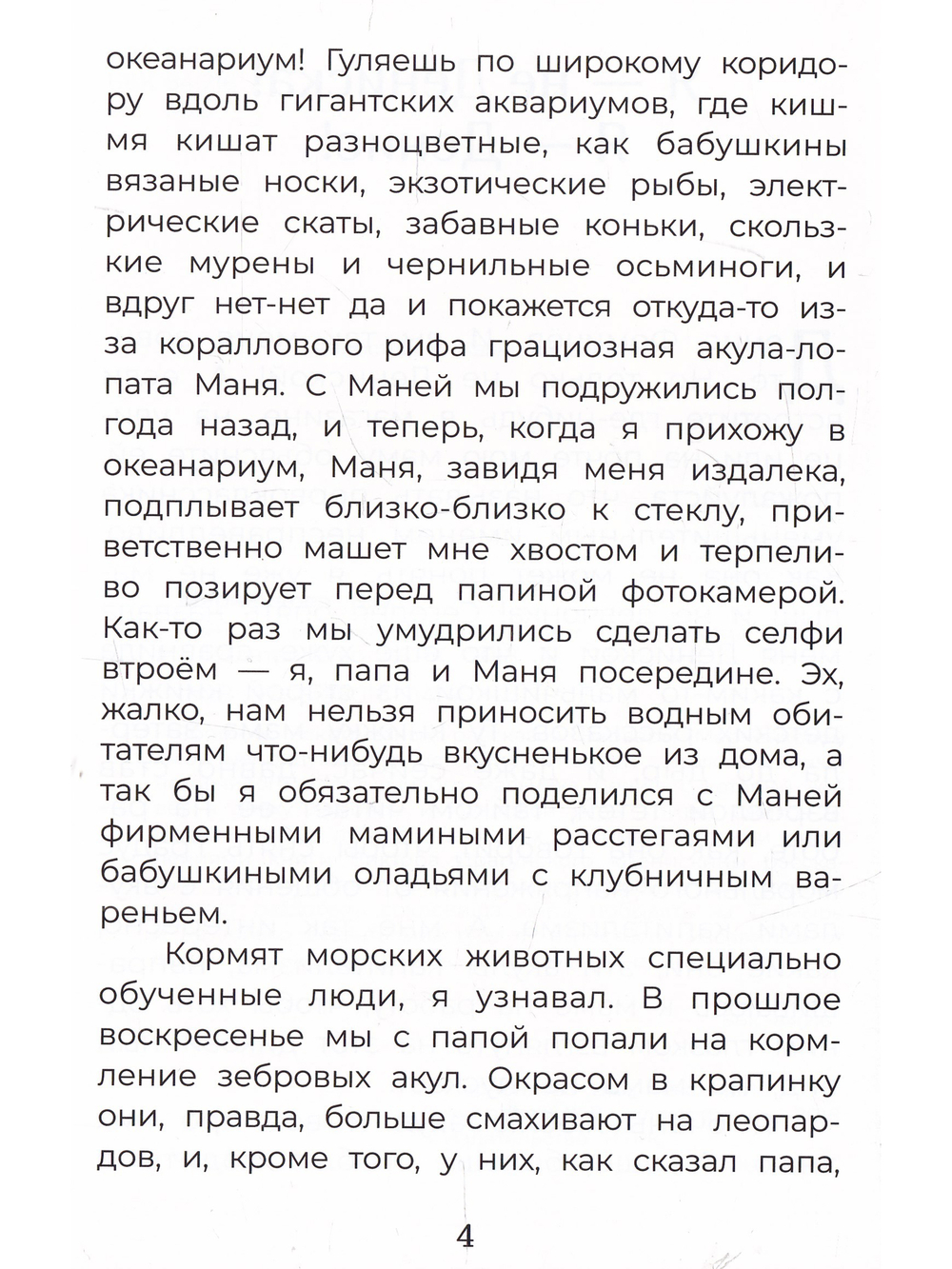 Мои непридуманные истории