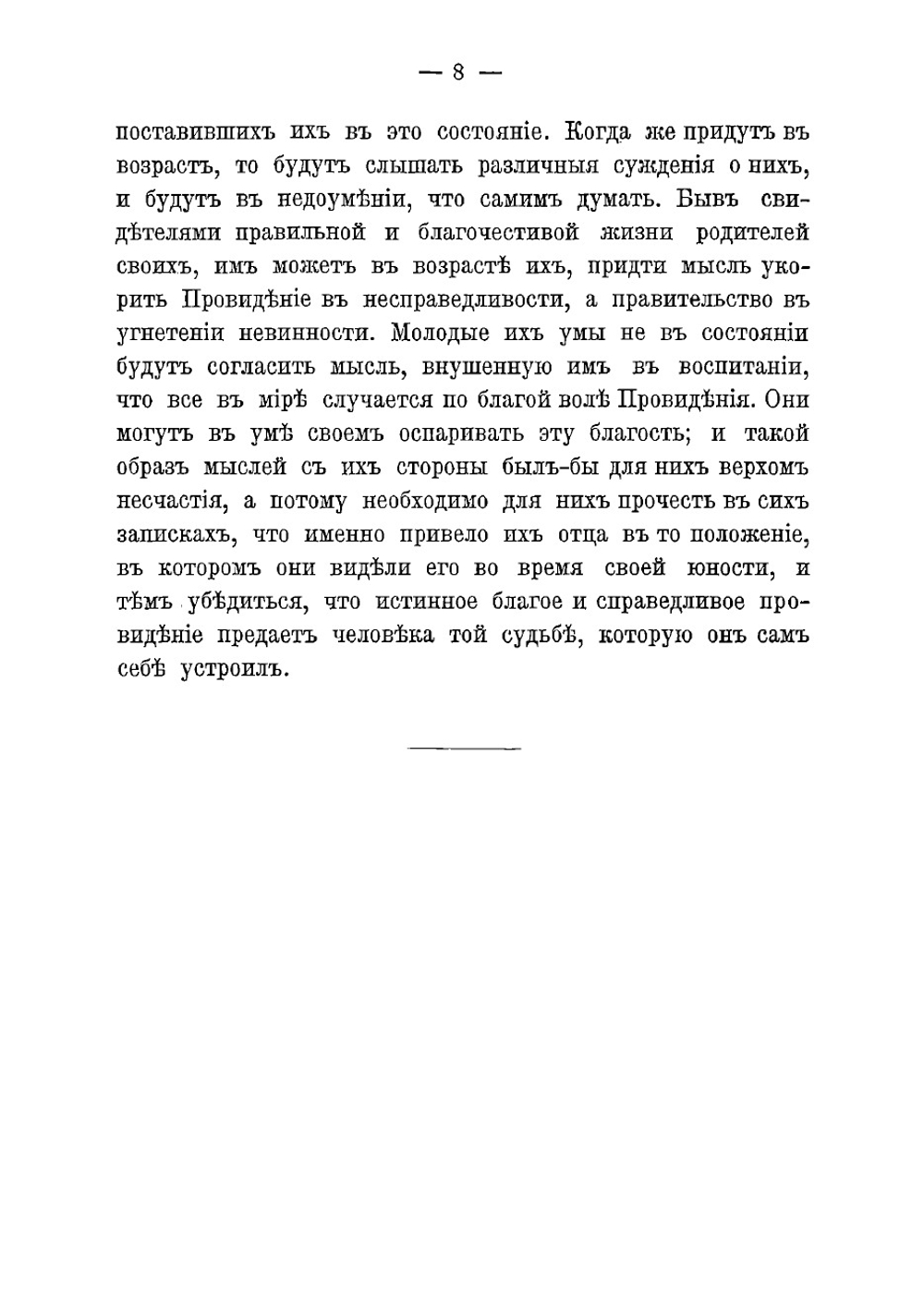 Записки князя С.П. Трубецкого | Трубецкой Сергей Петрович
