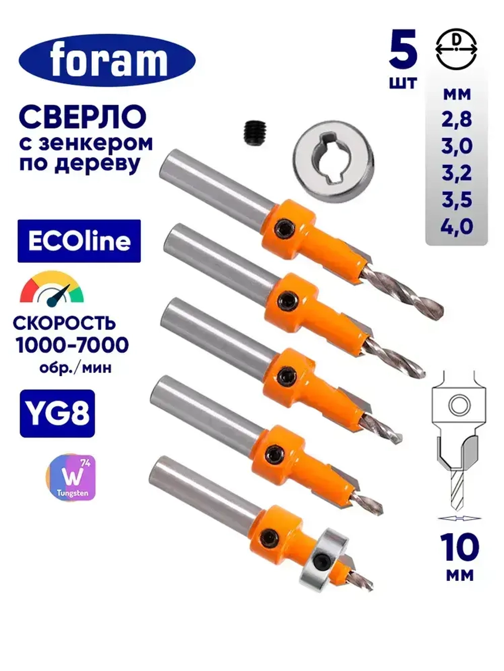 Сверло с зенкером по дереву, FORAM, зенкер d 10мм, хвостовик 8мм, 5шт