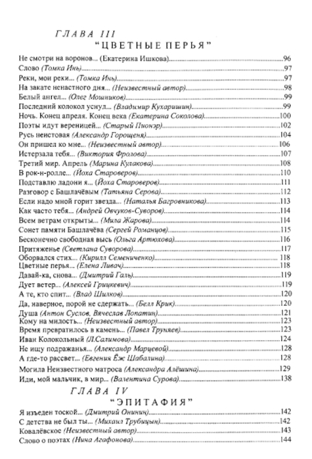 Сборник Посвящений Александру Башлачеву Ставшему Ветром... / Сборник