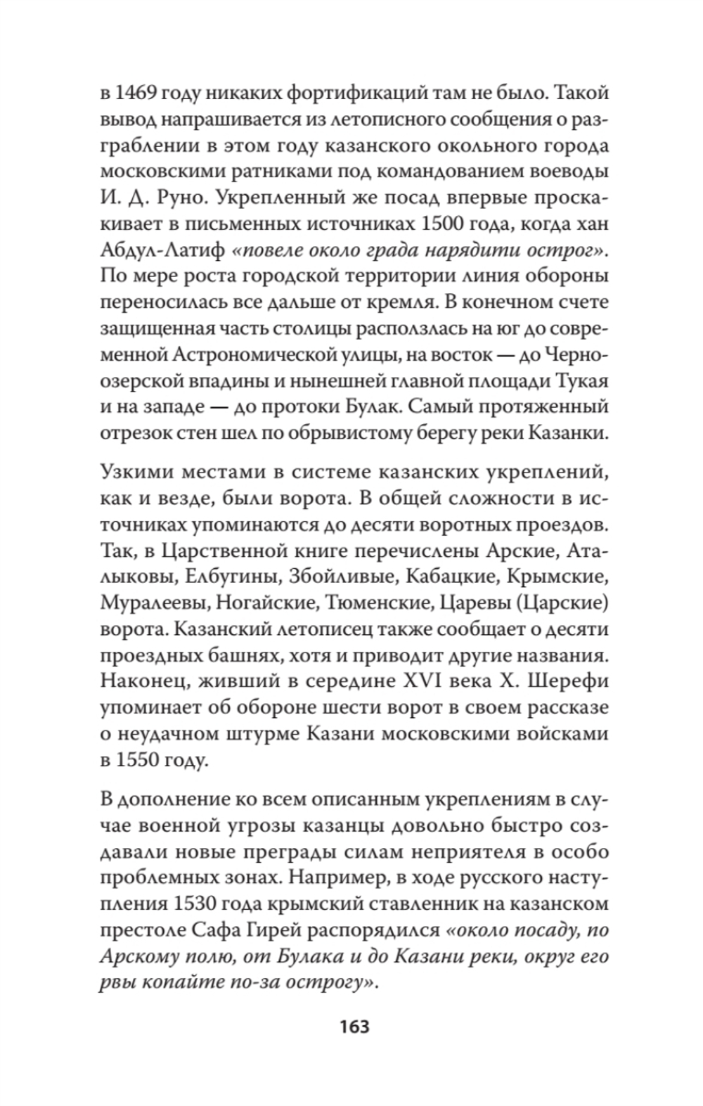 Казань и Москва: истоки казанских войн Ивана Грозного
