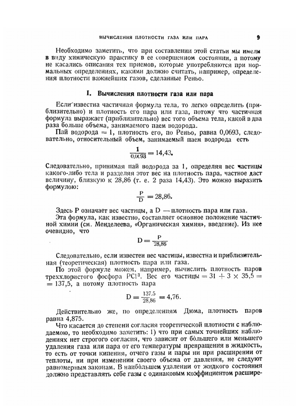 Сочинения. Том 6. Газы | Д. И. Менделеев
