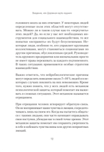 Токсичное НЛП: самозащита от манипуляций и психологического насилия в отношениях, в семье, на работе