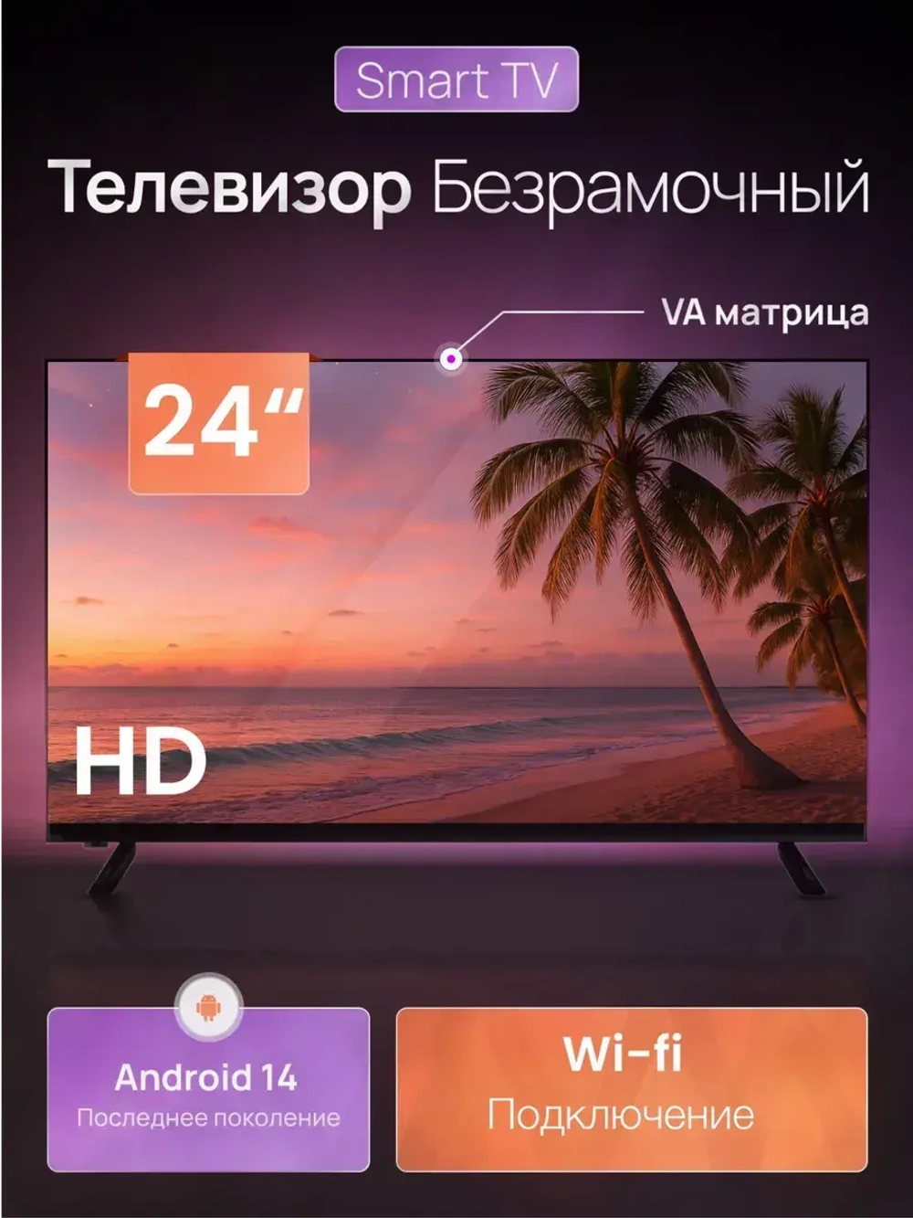 Телевизор смарт Smart TV 24 дюйма 60 см с Wi-Fi Android