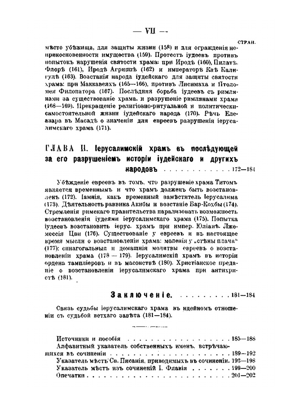 Значение иерусалимского храма в ветхозаветной истории еврейского народа | Протоиерей Богоявленский