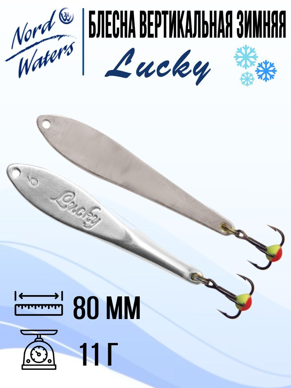 Блесна вертикальная Lucky WLU070005FRG 1 штука