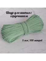 Шнур для рукоделия и шитья хлопковый